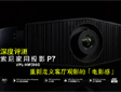 ͶӰP7VPL-XW5100uy¶x͏d^ӰġӰС